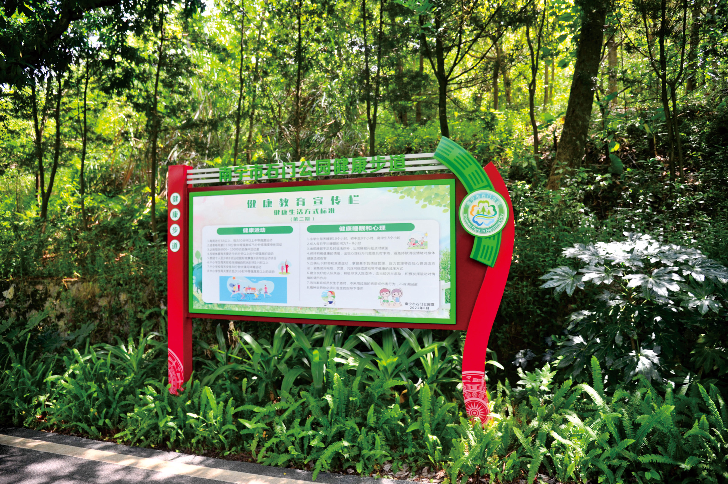 石門(mén)公園健康步道