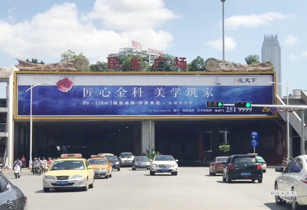 民族大道民生廣場(chǎng)廣告牌