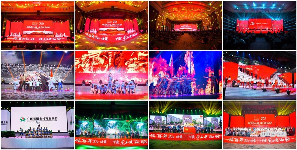 廣西農村信用社黨史學(xué)習教育暨慶祝廣西農信70年文藝匯演