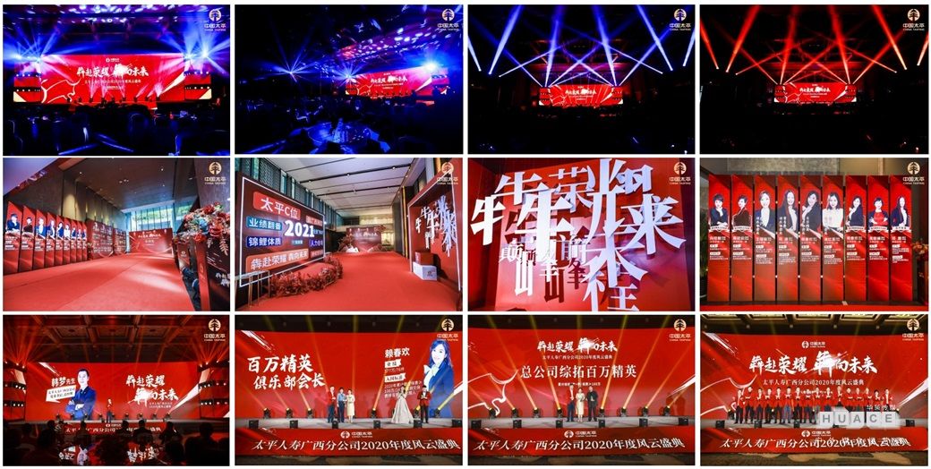 2021中國太平人壽廣西分公司年度頒獎盛典