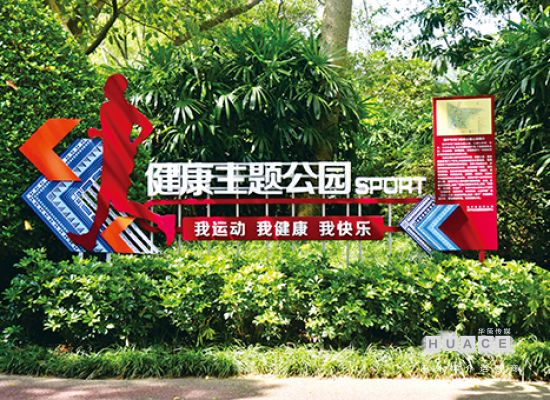 石門(mén)公園健康步道