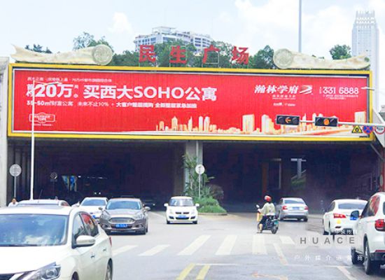民族大道民生廣場(chǎng)廣告牌