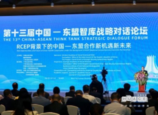  第十三屆中國—東盟智庫戰略對話(huà)論壇