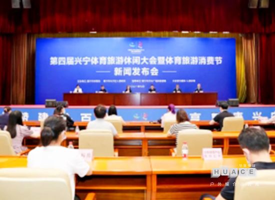  2021第四屆興寧體育旅游休閑大會(huì )系列活動(dòng)