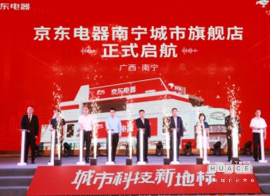 京東電器2021廣西戰略發(fā)布會(huì )