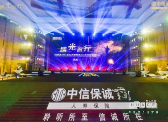 中信保誠人壽廣西分公司營(yíng)銷(xiāo)渠道2021年晉升榮耀酒會(huì )